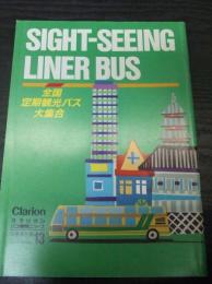 クラリオンバス機器ニュース　別冊情報篇13　「全国定期観光バス大集合」