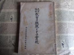 正常綴方教育の概観とその実践
