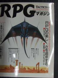 TACTICS別冊　RPGマガジン　１９８７年１月号　NO.2