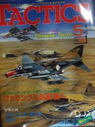 シミュレーションゲームマガジン　タクテクス　1986年5月号　No.30
