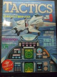 シミュレーションゲームマガジン　タクテクス　1986年9月号　No.34
