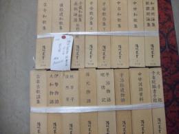 陽明叢書　国書篇　全16冊
