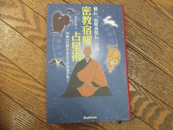 密教占星術大全 : 『宿曜経』現代語訳総解説 密教占星術大全 : 『宿