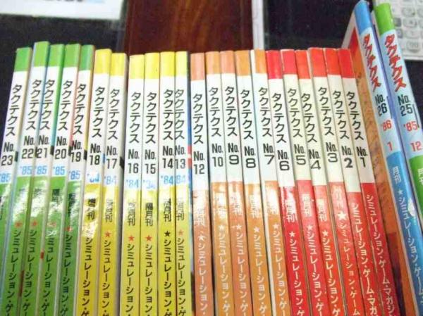 シミュレーションゲームマガジン タクテクス（TACTICS） 創刊号からNo