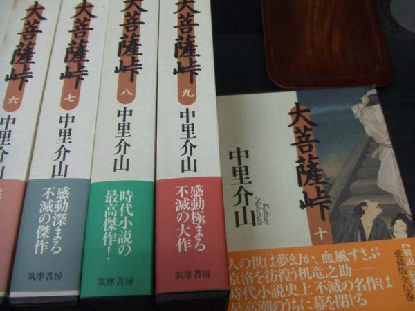 Amazon.co.jp: ザ・大菩薩峠 : 中里 介山: 本