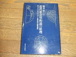 近代社会契約説の原理
