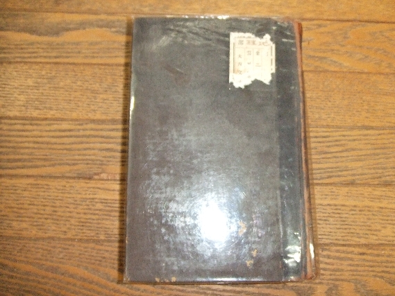 台湾文化志 (伊能嘉矩) / 万歩書店 / 古本、中古本、古書籍の 台湾文化志 (伊能嘉矩) / 万歩書店 / 古本、中古本、古書籍の
