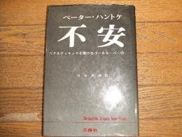 不安　ペナルティキックを受けるゴールキーパーの……
