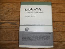 1525年の革命
