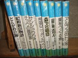 自然の記録シリーズ
