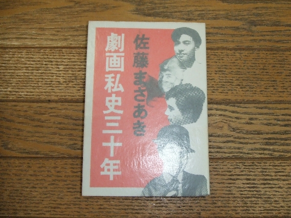 佐藤まさあき　作品47冊セット　昭和レトロ　匿名配送 佐藤まさあき 作品47冊セット 昭和レトロ 匿名配送 2025年最新