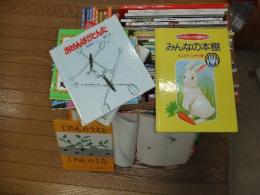 「ほるぷ」こども図書館　うさぎコース
