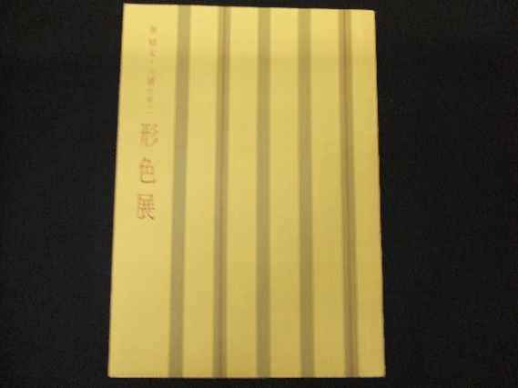 重点講義 民事訴訟法 (高橋宏志) / 万歩書店 / 古本、中古本、古