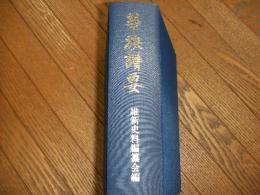 華族請要
