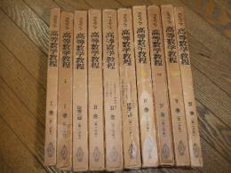 高等数学教程
