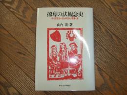 掠奪の法観念史ー中・近世ヨーロッパの人・戦争・法ー
