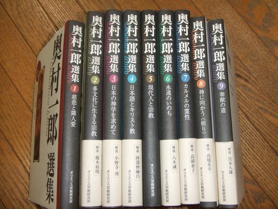 奥村一郎選集 / 古本、中古本、古書籍の通販は「日本の古本屋」 / 日本 
