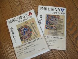 詩編を読もう
