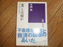 ＜業＞とは何か<br />
