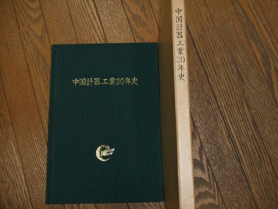 日露戦争前後の政治と軍事ー中堅層の政策構想を中心にー (趙明哲