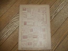 切手通信販売目録　趣味の友１６３号・１６５号・１６６号
