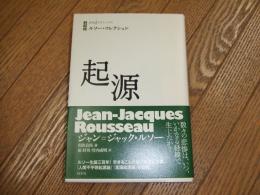 ルソー・コレクション　起源
