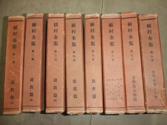 植村正久と其の時代　全巻 植村全集 (植村正久) / 古本、中古本、古書籍の通販は「日本の古本屋