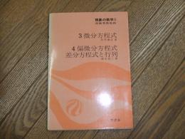 現象の数学Ⅱ
