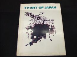 日本のテレビ美術　TV－ART　OF　JAPAN