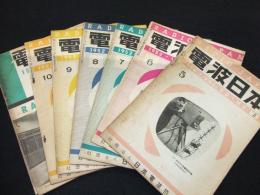 電波日本　在本８冊
