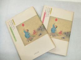おもしろ古文書館　不思議の村の子どもたち
