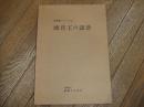 頭首工の設計　演習書シリーズNo.1
