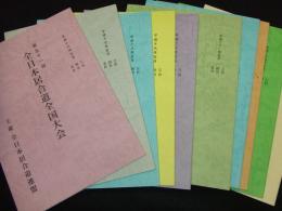 全日本居合道全国大会　
