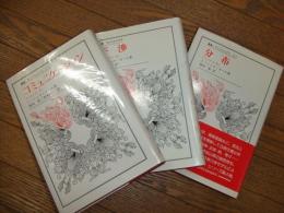 ヘルメスⅠ・Ⅱ・Ⅳ　叢書・ウニベルシタス
