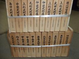 戦国史料叢書
