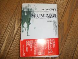 解明される意識
