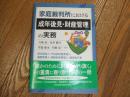 家庭裁判所における成年後見・財産管理の実務<br />
