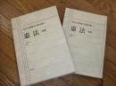 地方公務員の法律全集１　憲法〔新版〕<br />
