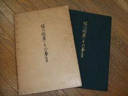 堀川國廣とその弟子
