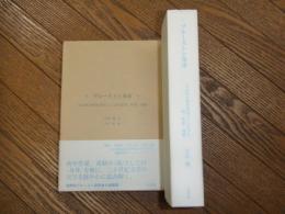 プルーストと身体
