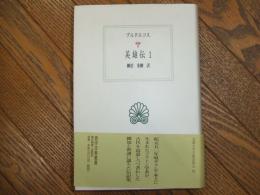 英雄伝１
