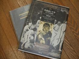 聖像画と手斧　ロシア文化史試論
