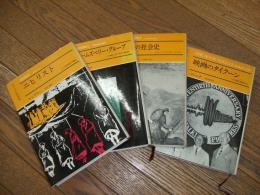 グループの社会史
