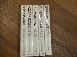 昭和史の軍部と政治
