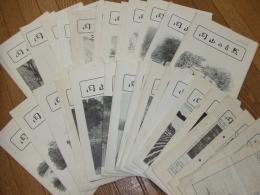 岡山の自然　No.78～No.147迄
