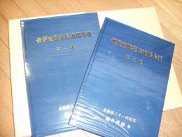 無雙直伝英信流居合道
