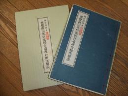 無雙直伝英信流居合道理合動作解説

