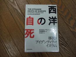 西洋の自死
