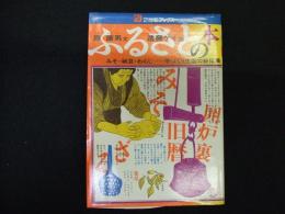 ふるさとの本
