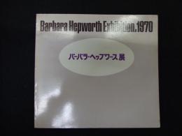 バーバラ・へップワース展
